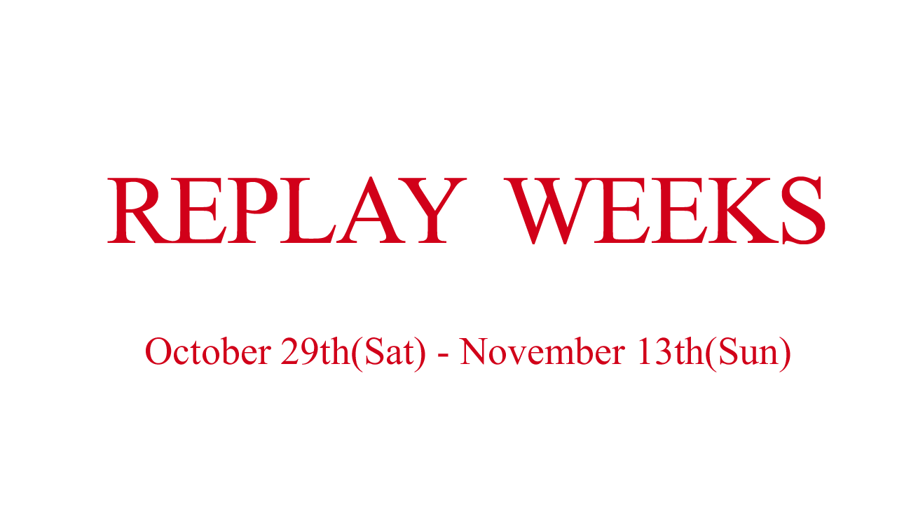 リプレイオンラインストアでは10月29日（土）より、 リプレイウィークを開催いたします。